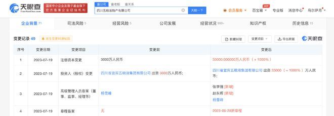 五糧液物產(chǎn)公司增資擴(kuò)產(chǎn)，薯類銷售業(yè)務(wù)迎來戰(zhàn)略升級